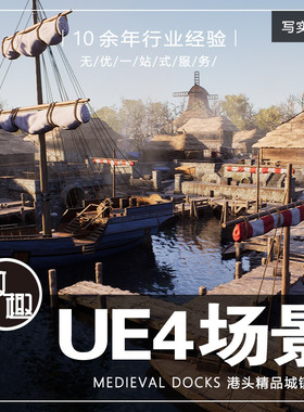 UE4虚幻5_高品质中世纪码头城镇港口渔船帆船海边AAA场景_写实150