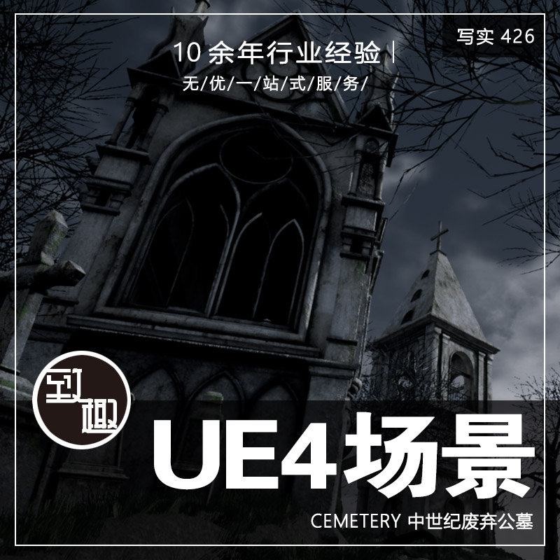 UE4UE5_中世纪黑暗恐怖十字架吸血鬼墓地cg游戏场景工程_写实426