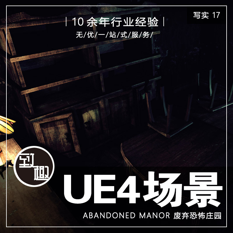 UE4虚幻5_精品欧美废弃破旧恐怖别墅庄园游戏场景工程资源_写实17