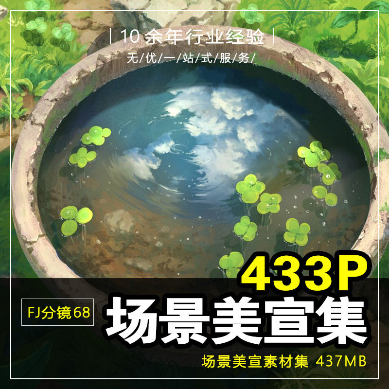 fj分镜68 美宣场景游戏壁纸场景高清大图概念原画美宣手绘素材