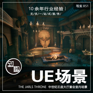 UE4UE5_中世纪城堡王座大厅宴会酒水室内cg游戏场景资产_写实851