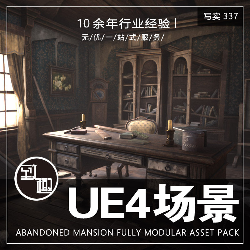 ue4虚幻5_欧洲荒野别墅末日废墟遗弃家具cg游戏场景资产_写实337