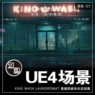 UE4虚幻5_末日迷雾黑暗阴森恐怖洗衣店室内cg游戏场景_写实125