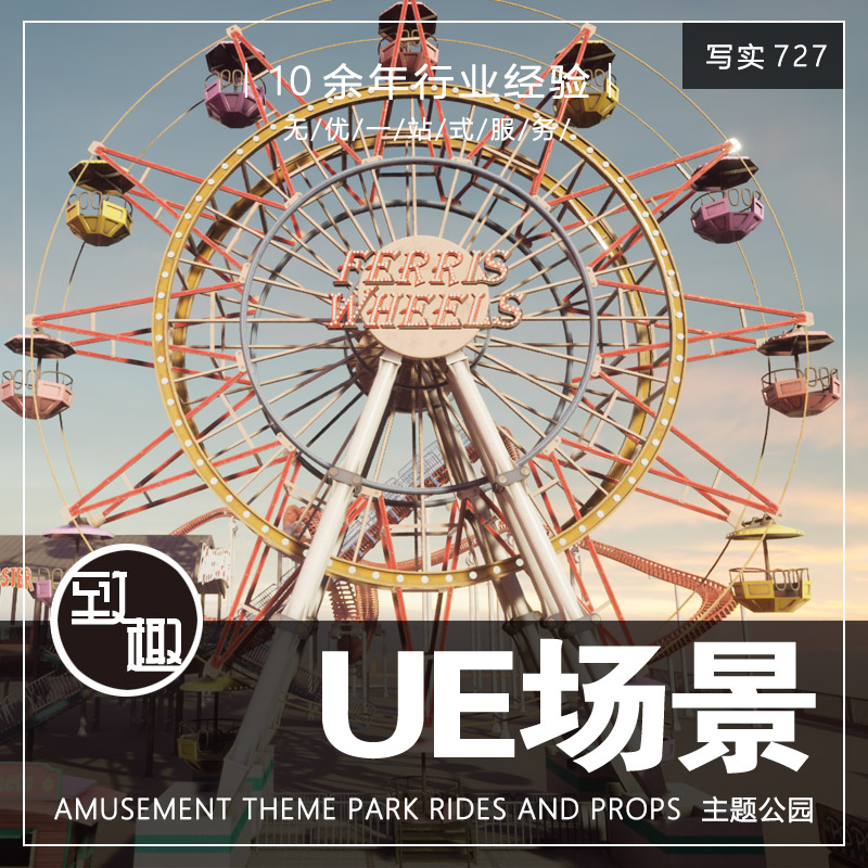 UE4UE5_儿童乐园主题公园游乐场旋转木马cg游戏场景资源_写实727