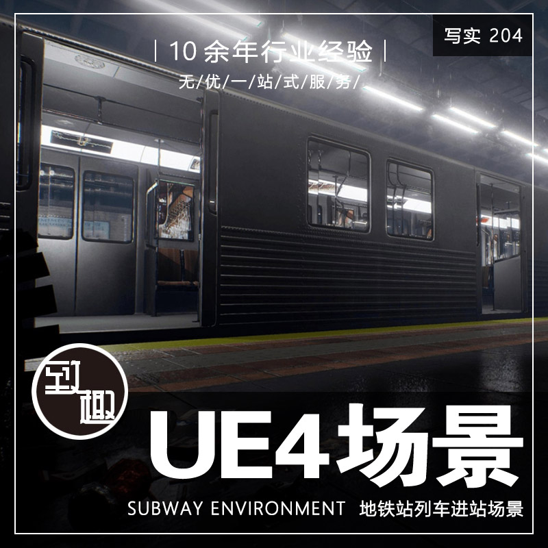 UE4虚幻5_城市地下地铁站台轨道列车进站室外cg场景资源_写实204