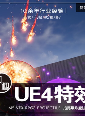 UE4虚幻4_M5 VFX RPG2 Projectile武器能量炮弹轨迹粒子_特效165