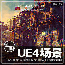 UE4虚幻5_欧洲中世纪格斗战争废墟遗迹城堡吊桥历史场景_写实178