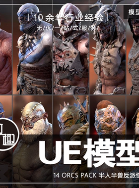 UE4UE5_14 Orcs Pack 魔幻游戏写实角色兽人部落BOSS角色_模型453