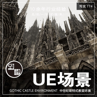 UE4虚幻5_高品质中世纪哥特式城堡教堂cg游戏场景环境_写实774
