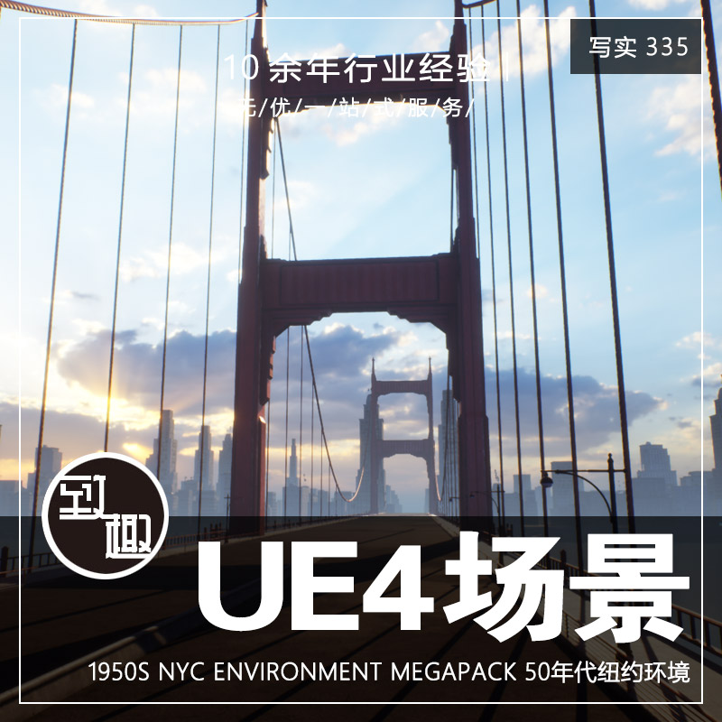 UE4虚幻5_复古纽约都市高楼大厦长江大桥cg游戏场景环境_写实335