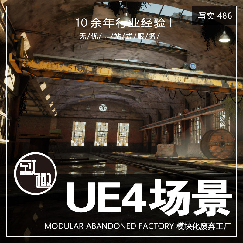 ue4虚幻5_废弃工厂修理厂车间室内加工间cg游戏场景资产_写实486