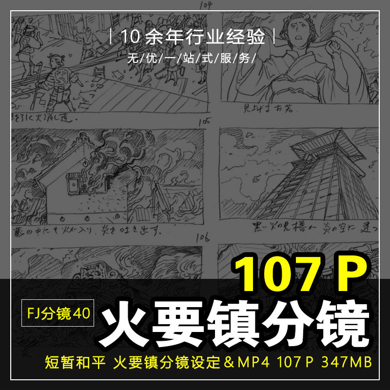 fj分镜40_大友克洋短暂和平「火要镇」设定故事版分镜&成片mp4