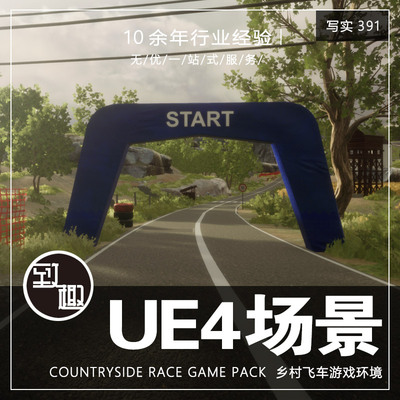UE4虚幻5_Countryside乡村赛车飞车跑道CG游戏场景资源_写实391