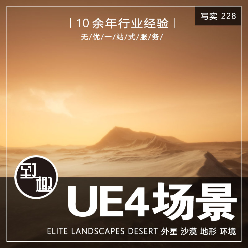 UE4虚幻5_高品质异星外星沙漠地貌地形场景模型资源_写实228