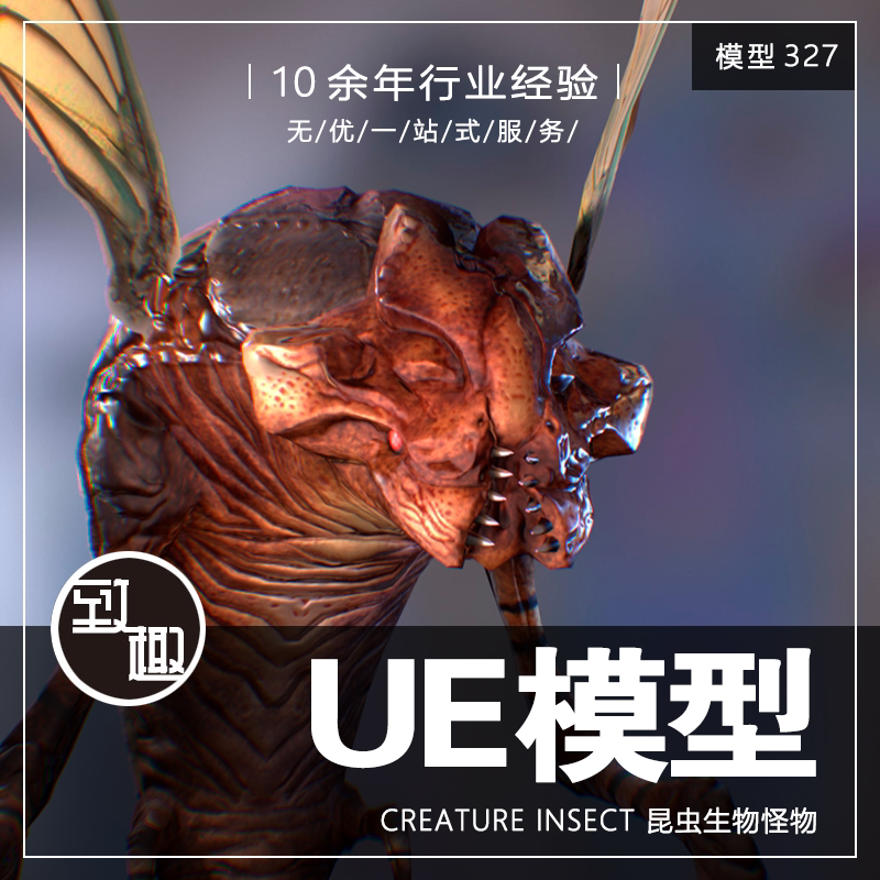 ue4ue5_creature insect 变异巨型昆虫怪物游戏角色动画_模型327