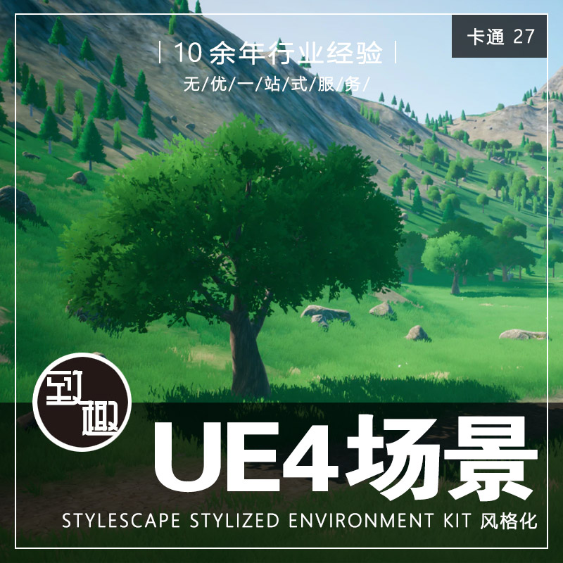 UE4虚幻5_Q版3渲2风格化塞尔达唯美森林草地游戏场景资源_卡通27