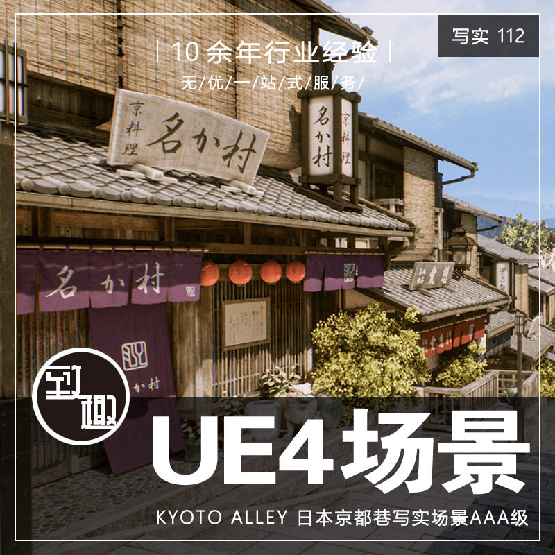 ue4虚幻_日本京都巷怀旧樱花城镇村庄街道cg游戏场景资源_写实112