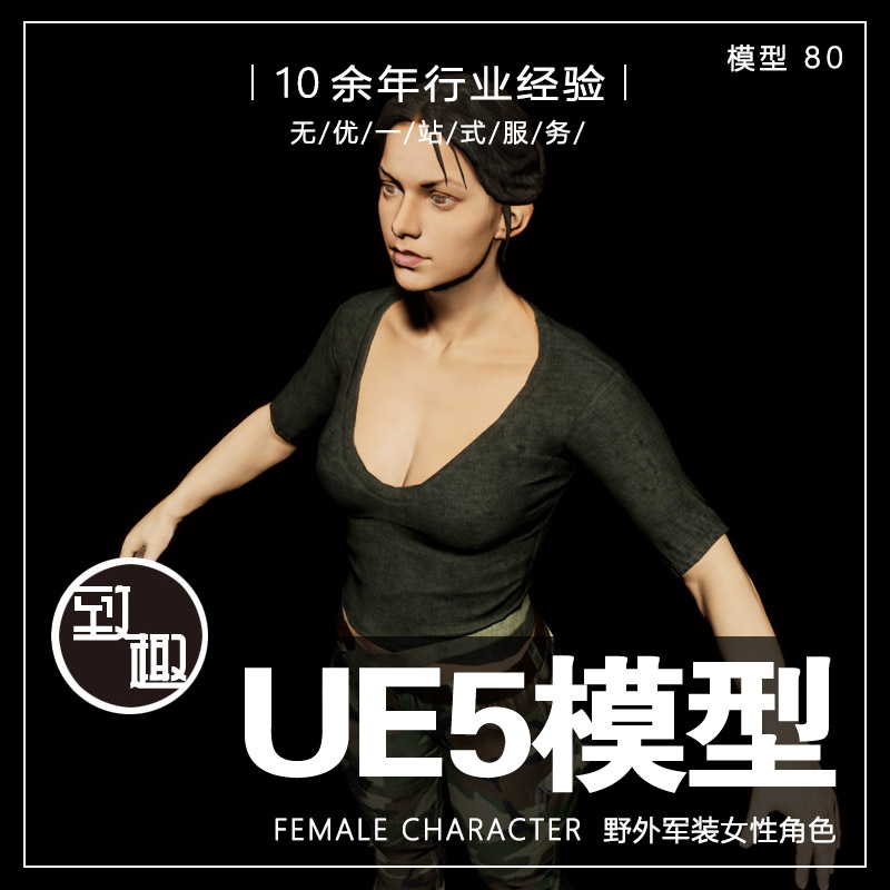 UE4UE5_Female Character 野外求生荒野战斗FPS游戏女角色_模型80