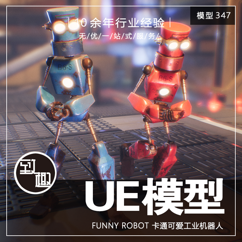 UE4UE5_Funny Robot 卡通科幻战斗型机器人游戏角色动画_模型347