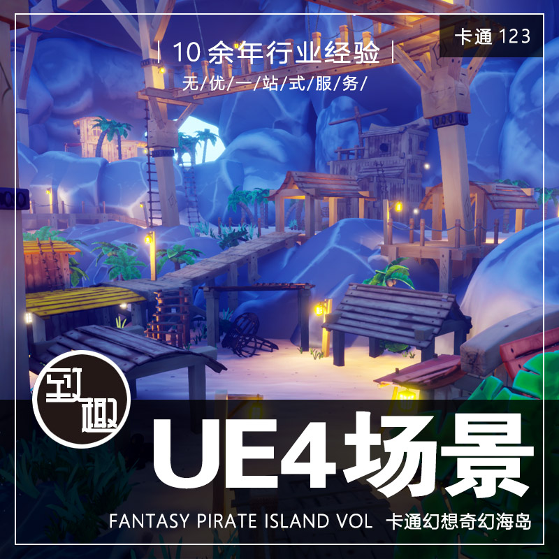 UE4UE5_Q版风格化幻想海盗岛椰树宝藏cg游戏场景资源_卡通123