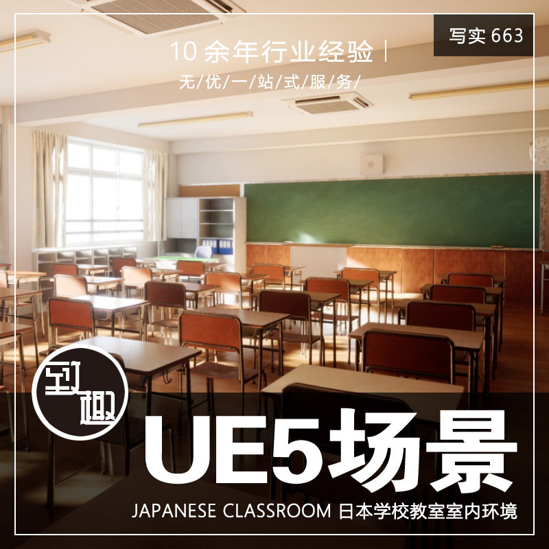 ue4ue5_日本日式学校教室课堂课桌黑板cg游戏场景资产_写实663