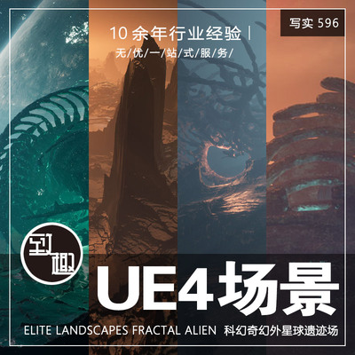 UE4UE5_科幻外星球遗宏伟迹异界战场cg游戏地貌场景资源_写实596