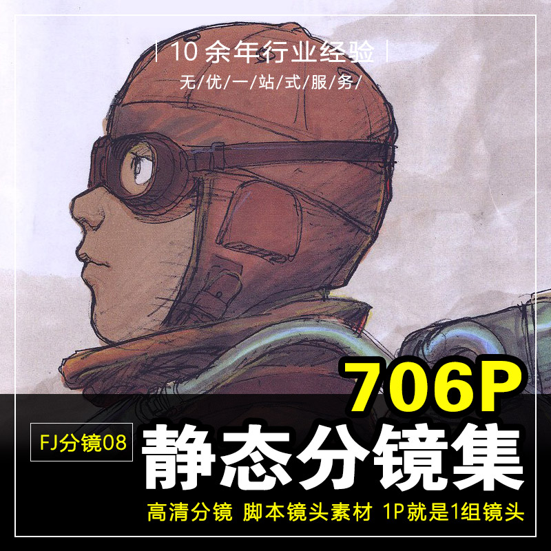 fj分镜08_高清蒸汽男孩故事版静态分镜手绘稿四格漫画日版案例