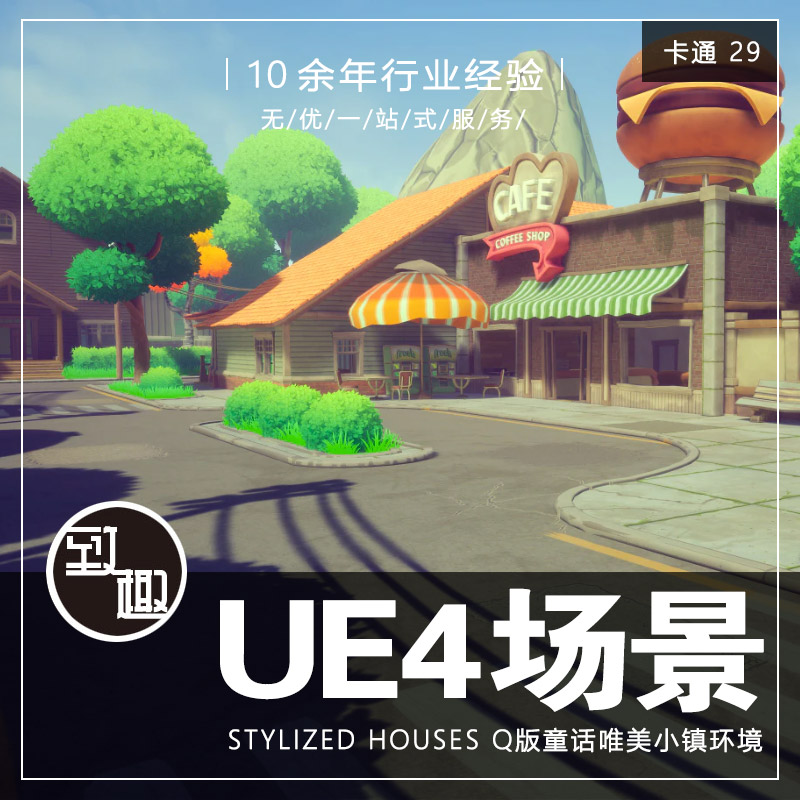 UE4虚幻5_最新版风格化迪士尼童话木屋小城镇游戏场景资源_卡通29