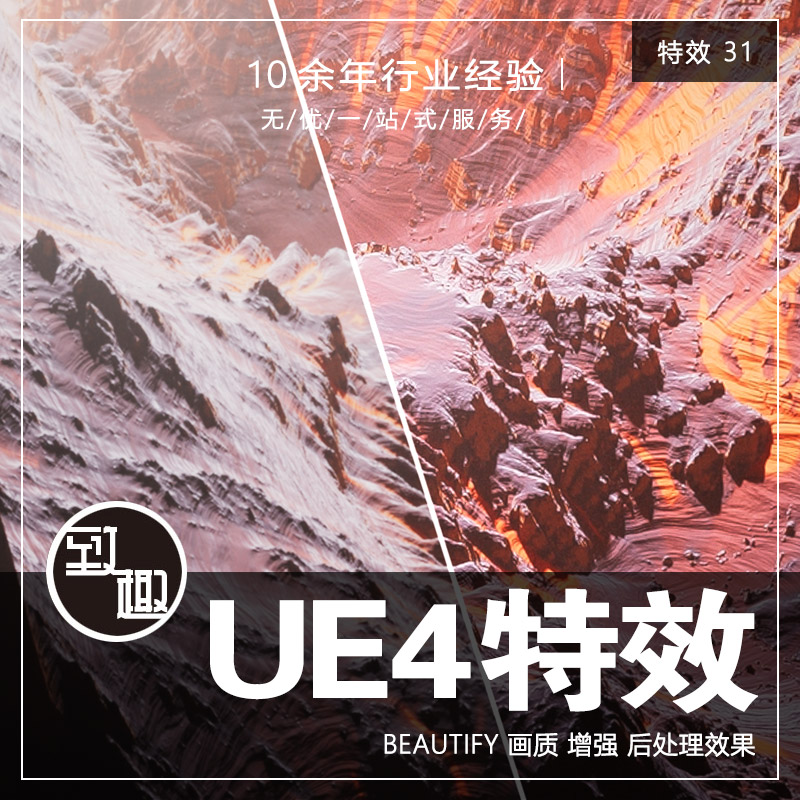 UE4虚幻4_Beautify场景调色滤镜画质增强美化后期处理效果_特效31