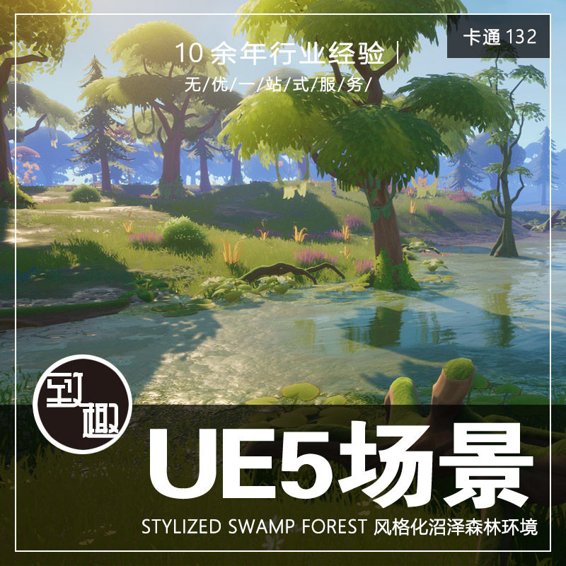 ue4ue5_风格化自然森林沼泽湿地风景林区cg游戏场景资产_卡通132