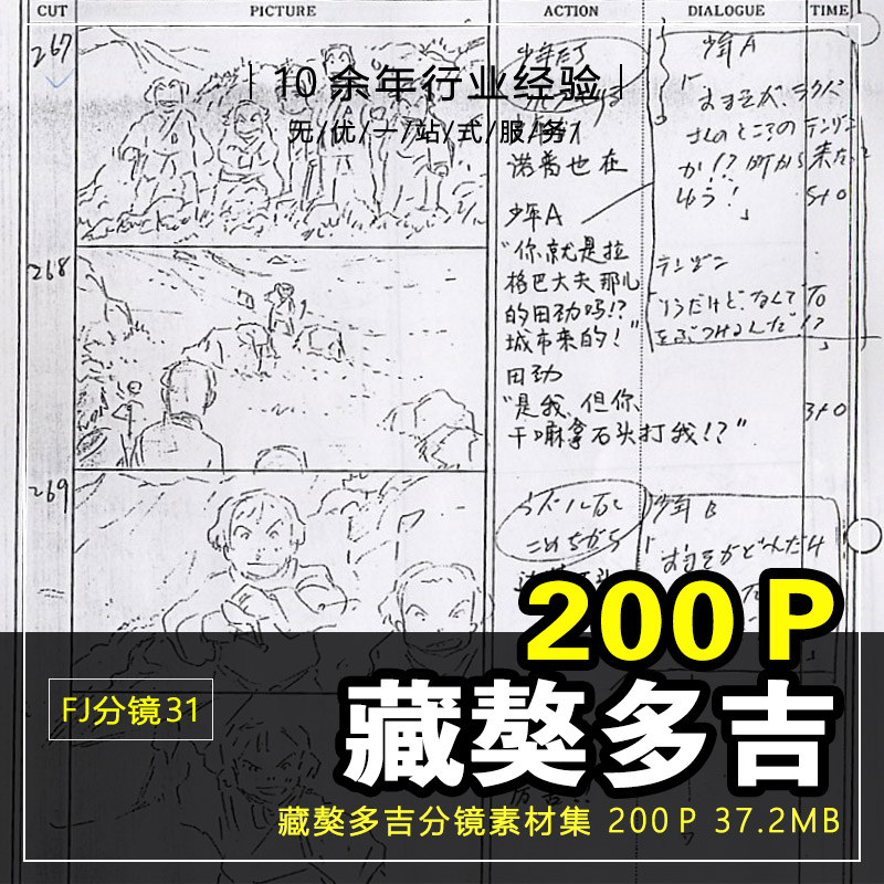 fj分镜31_藏獒多吉静态分镜头脚本故事四格漫画素材集大师级案例