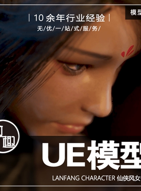 UE4UE5_LanFang Character古风侠客女剑客人物角色含动画_模型376