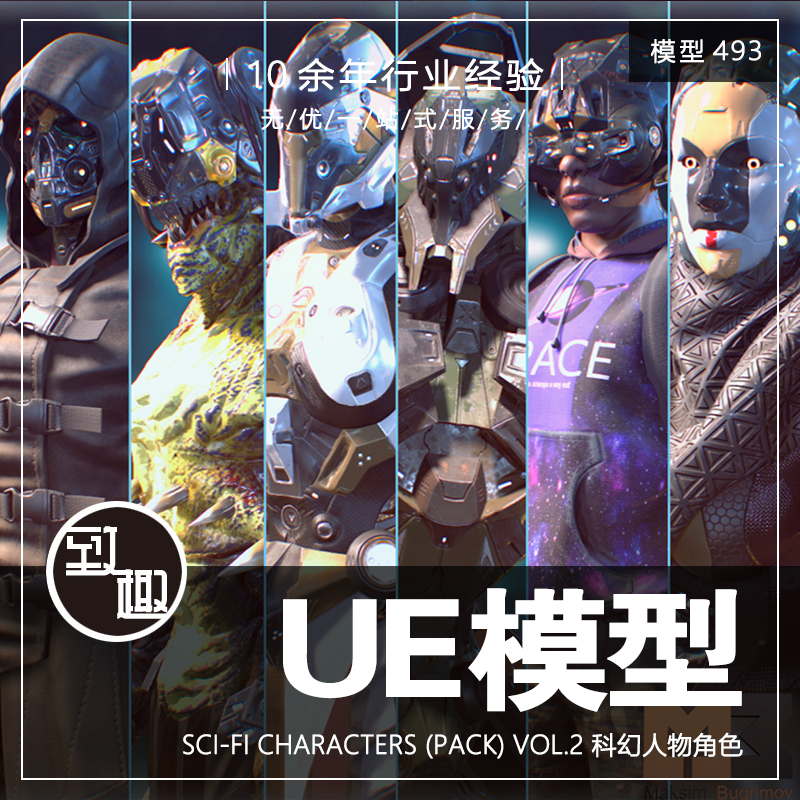 UE4UE5_Sci-Fi Characters Vol 2 科幻赛博朋克人物角色_模型493