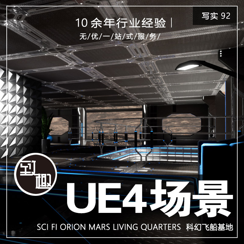 UE4虚幻5_科幻外星火星殖民生活基地室内外cg游戏场景资产_写实92