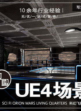 UE4虚幻5_科幻外星火星殖民生活基地室内外cg游戏场景资产_写实92