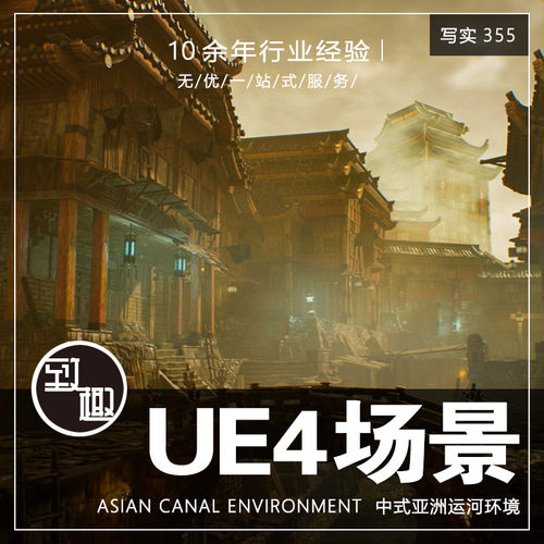 UE4虚幻5_中国古风亚洲运河房屋石狮石桥cg游戏场景资源_写实355