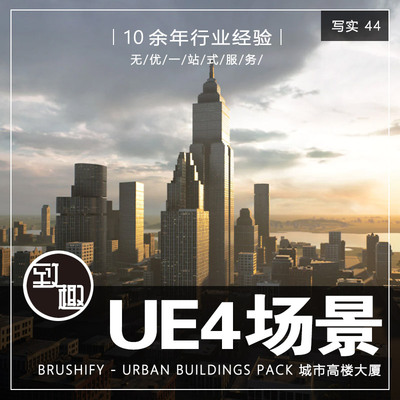 UE4虚幻5_城市现代办公楼高楼大厦写字楼游戏cg场景工程_写实44