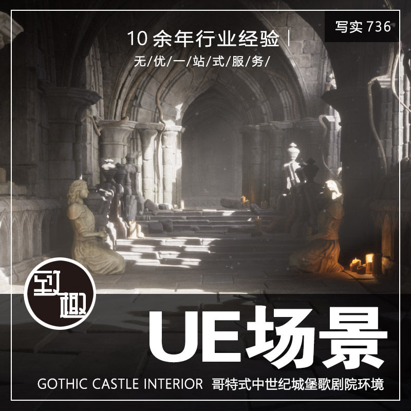 ue5虚幻5_哥特式城堡遗迹内部场景宫殿内景皇宫建筑_写实736