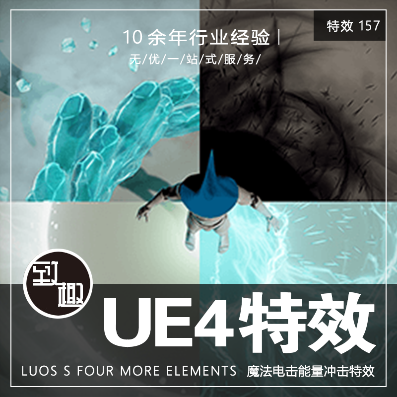 UE4虚幻4_Luos's Four More Elements冰魔法电击打击拖尾_特效157