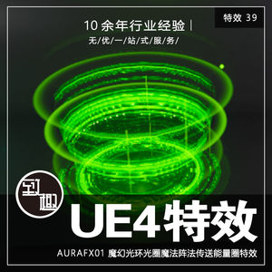 UE4虚幻4_AuraFX01魔幻光环光圈魔法阵法传送能量圈技能_特效39