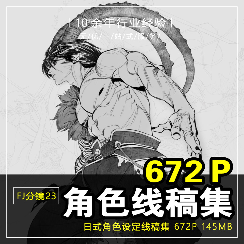 FJ分镜23_日式角色设定线稿动漫手绘二次元卡牌立绘画法素材图库