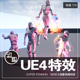 UE4虚幻4_Super Powers人物飞行打斗拖影残尾粒子技能_特效179