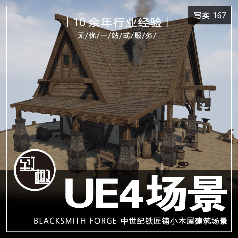 ue4虚幻4_中世纪铁匠铺打铁武器锻造冶炼小木屋建筑场景_写实167