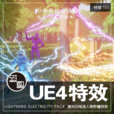 UE4虚幻_Lightning Electricity Pack最新版激光闪电电流_特效155