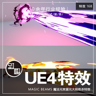 UE4虚幻4_Magic Beams魔法光束激光大招龟派气功粒子技能_特效168