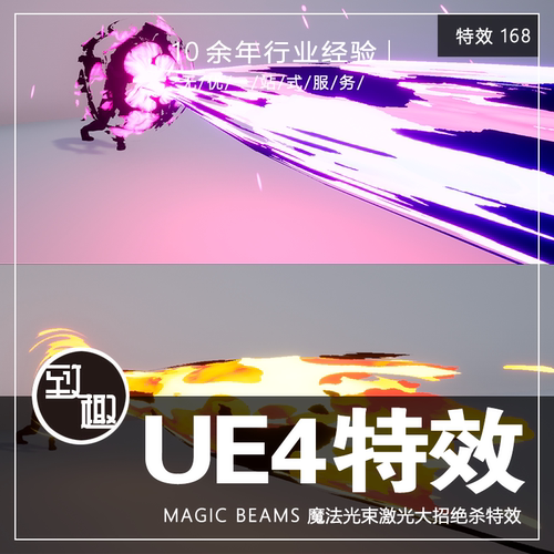 UE4虚幻4_Magic Beams魔法光束激光大招龟派气功粒子技能_特效168