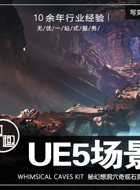 UE5虚幻5_Whimsical Caves Kit古墓神秘洞穴传说遗迹场景_写实607