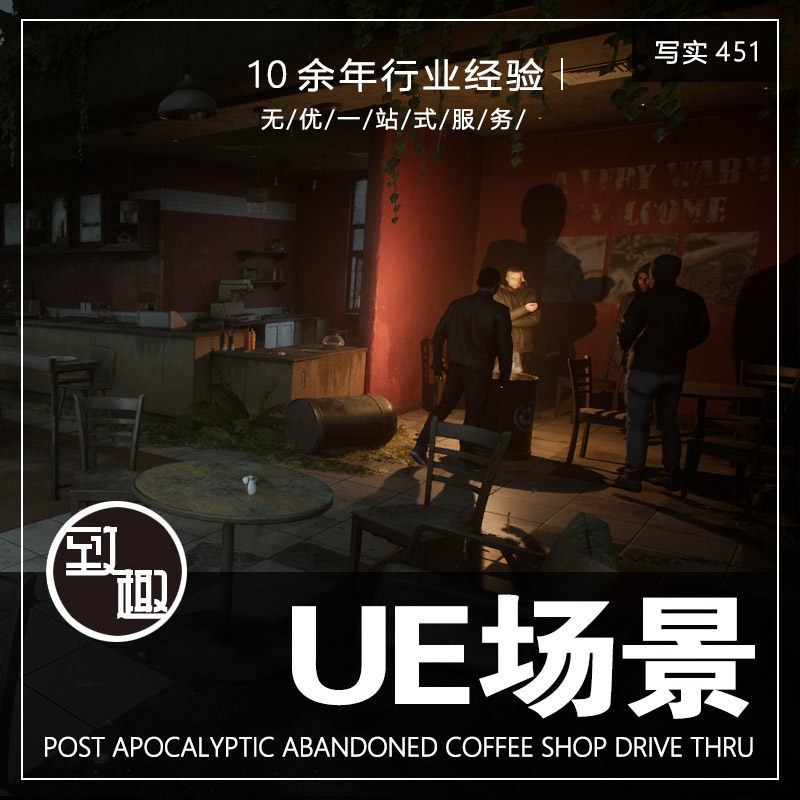 ue4ue5_abandoned coffee shop 后世界废墟咖啡店cg场景_写实451