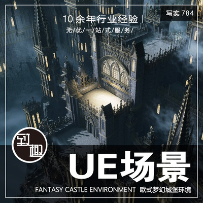 UE5虚幻5_欧式梦幻士中世纪大教堂城堡cg游戏场景环境_写实784