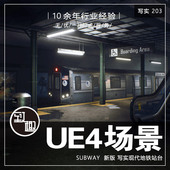 UE4虚幻5_新版 地铁高铁站台自动扶梯隧道列车cg场景资源_写实203